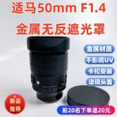 金属适用于适马50 F1.4 50mm 无反索尼E口72MM镜头遮光罩 1.4