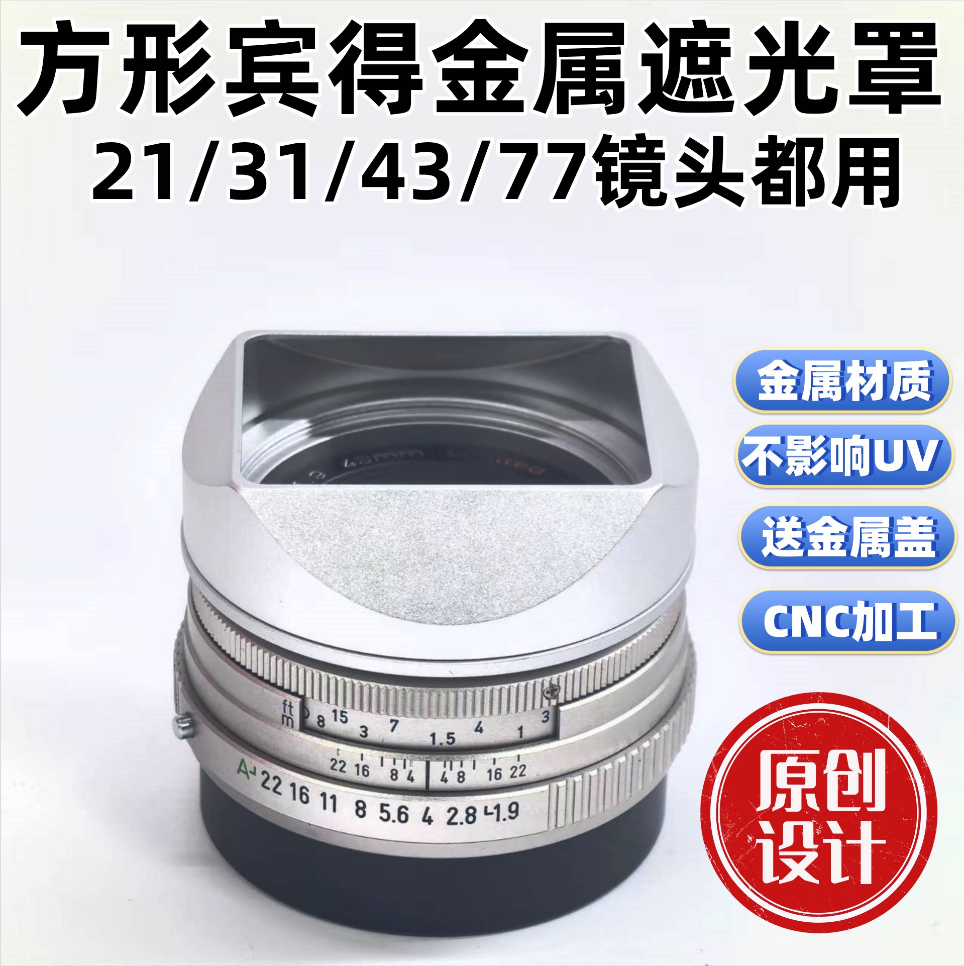 适用于宾得FA 21mmF2.4 43mm f1.9/77mm 31mm f1.8金属方形遮光罩