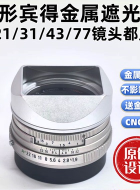适用于宾得FA 21mmF2.4 43mm f1.9/77mm 31mm f1.8金属方形遮光罩