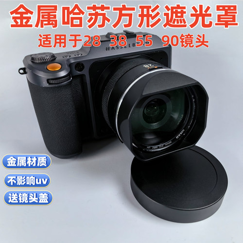 方形金属适用于哈苏28 38P 55 75P 90mm V  镜头遮光罩