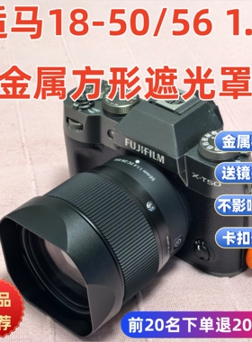 适用于 LH582-02  适马18-50mm F2.8 56F1.4mm镜头金属方形遮光罩