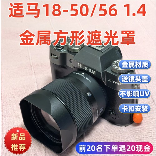 适用于 LH582-02  适马18-50mm F2.8 56F1.4mm镜头金属方形遮光罩