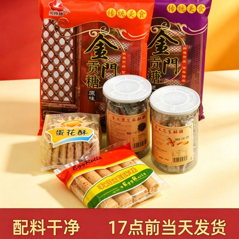 走访亲友手信1058g 贡糖蛋花酥手工蛋卷闽南特产下午茶大礼包礼盒