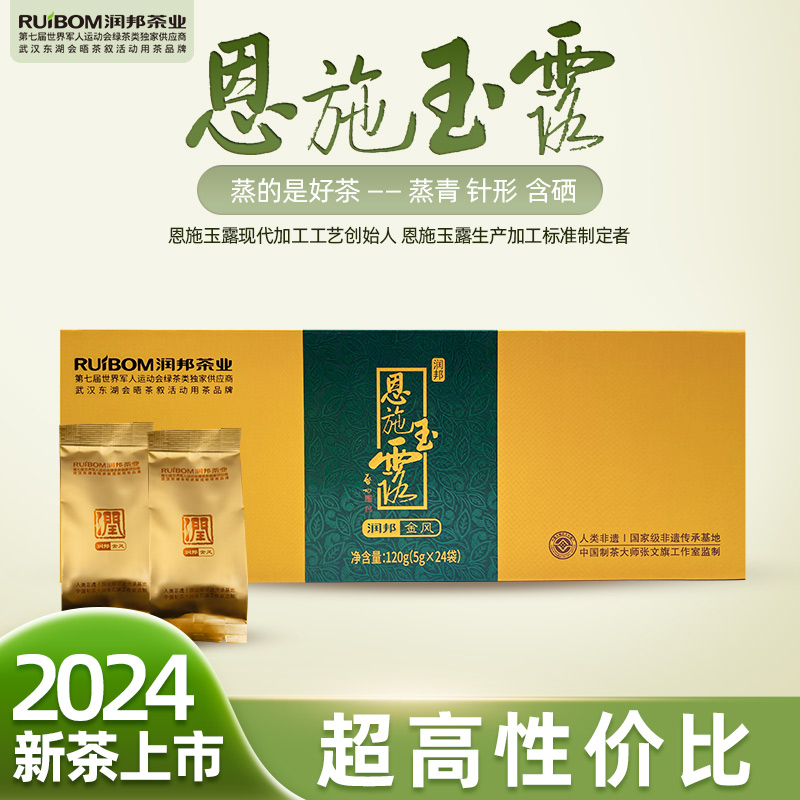 润邦茶业2024年新茶恩施玉露金风条盒袋共高山云雾高硒茶120g 茶 特色产区绿茶 原图主图