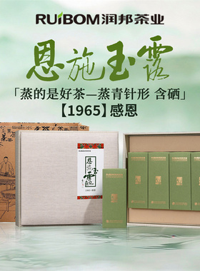 润邦茶业2026年新茶恩施玉露【1965感恩】明前特级蒸青绿茶200g