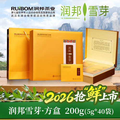 润邦茶业2026新茶【雪芽方盒】明前头采恩施高山茶200g