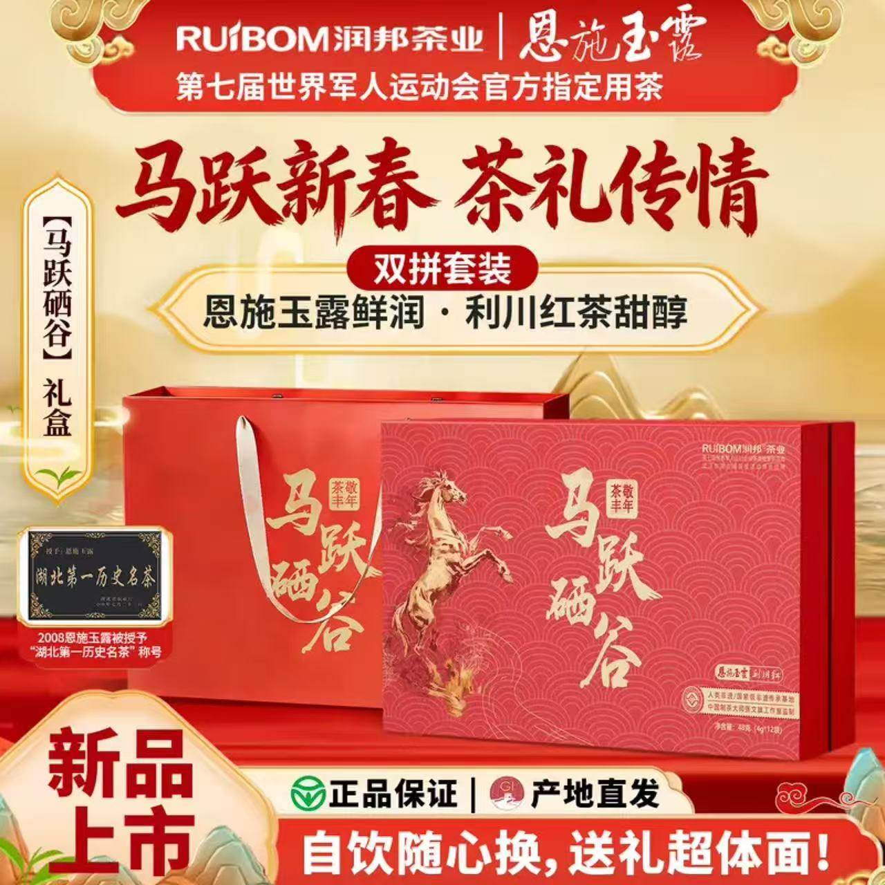 润邦茶业马跃硒谷礼盒【恩施玉露利川红组合装】,茶,特色产区红茶,淘宝优惠券,粉丝福利购,淘宝优惠卷