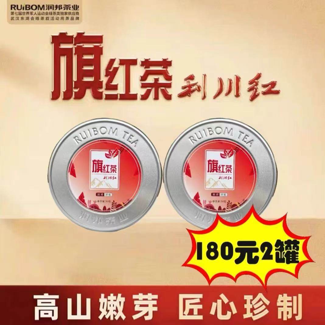 润邦茶业新利川红恩施高山含硒口粮红茶50g罐装,茶,特色产区红茶,淘宝优惠券,粉丝福利购,淘宝优惠卷