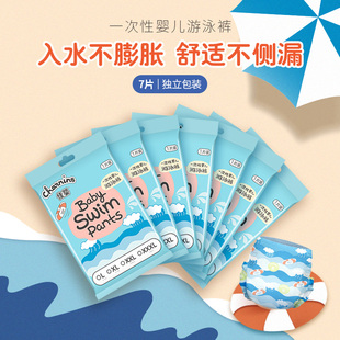 佳婴游泳裤 男女宝宝尿不湿防水囤货多包 独立一次性婴儿游泳纸尿裤