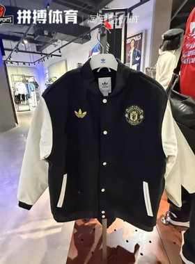 阿迪达斯外套男女三叶草曼联新年款休闲棒球服夹克 JD6379 JF0382