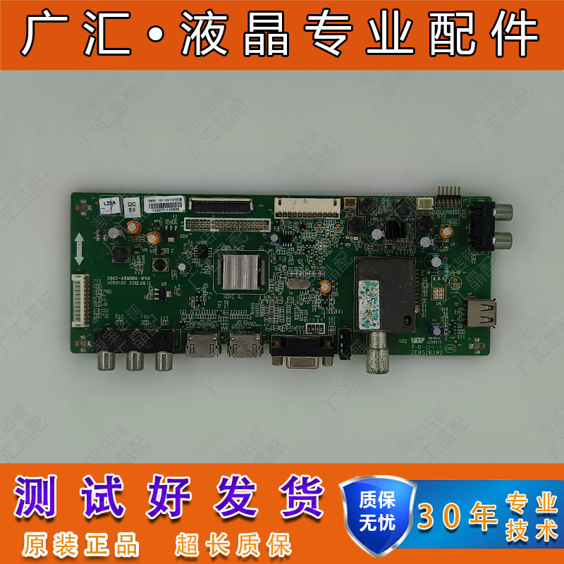 原装主板5800-A8M060-1P00