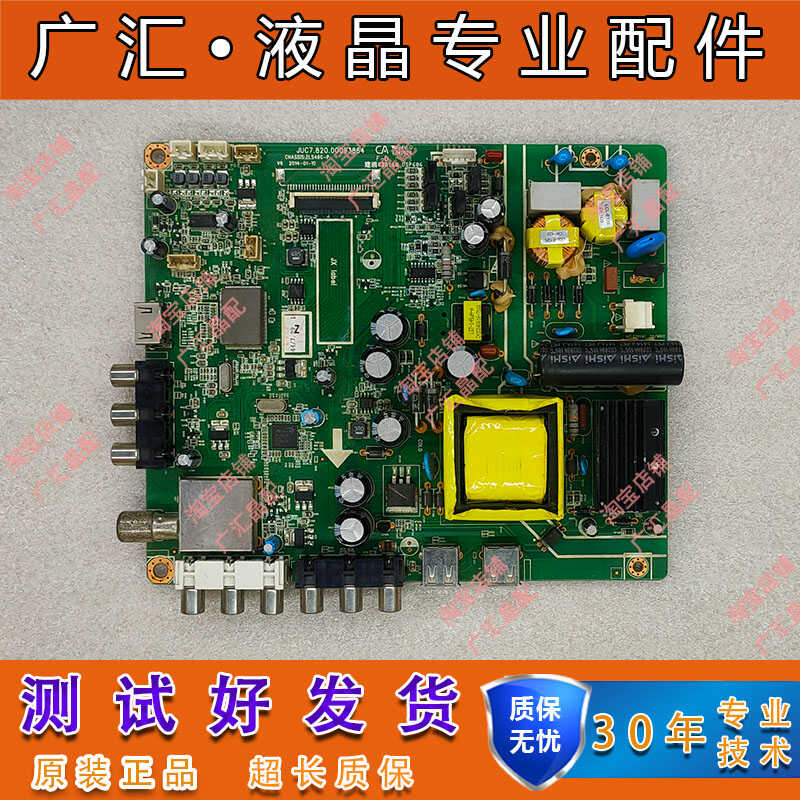 长虹LED42560电视配屏