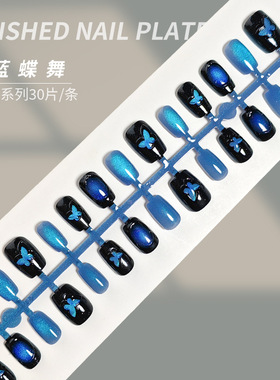 成品幽蓝蝶舞湖蓝色星空穿戴甲