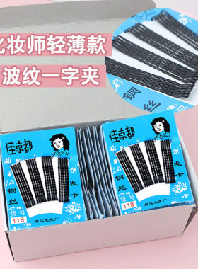 京都钢夹黑色一字夹发夹波纹刘海发卡固定头发化妆夹子头饰小卡子