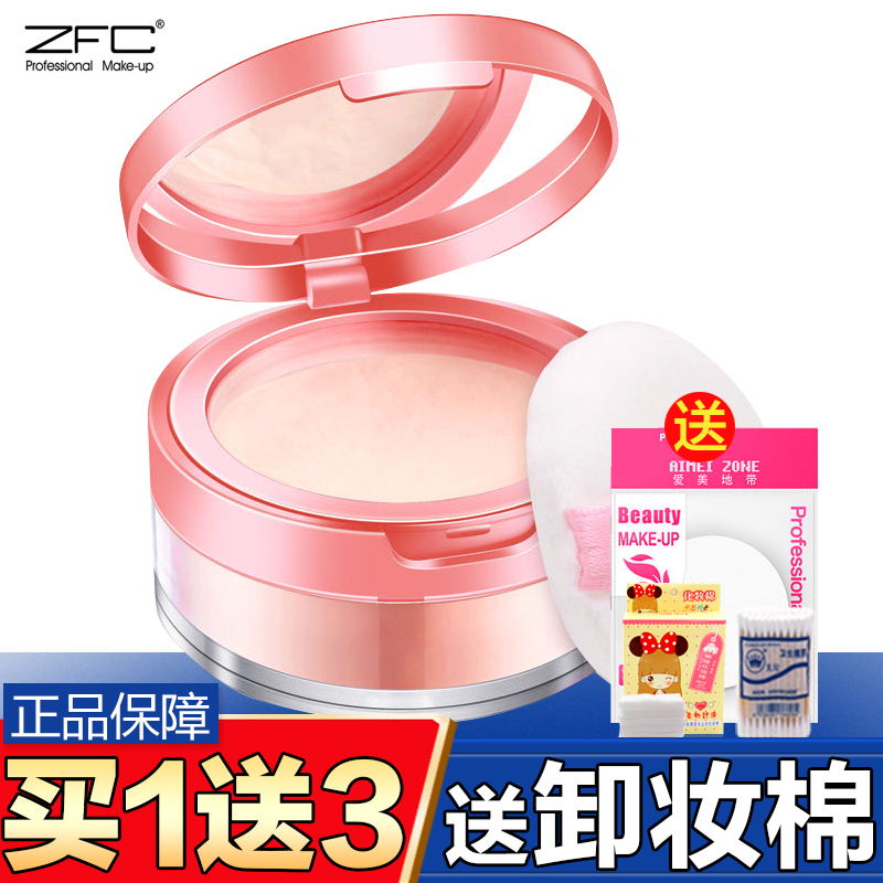 zfc定妆粉散粉蜜粉珠光 防水控油持久遮瑕保湿粉修容提亮肤色正品 彩妆/香水/美妆工具 蜜粉/散粉 原图主图