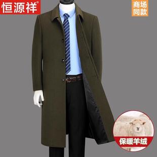 恒源祥羊毛大衣男中年加厚长款过膝商务休闲羊毛呢子爸爸冬装外套