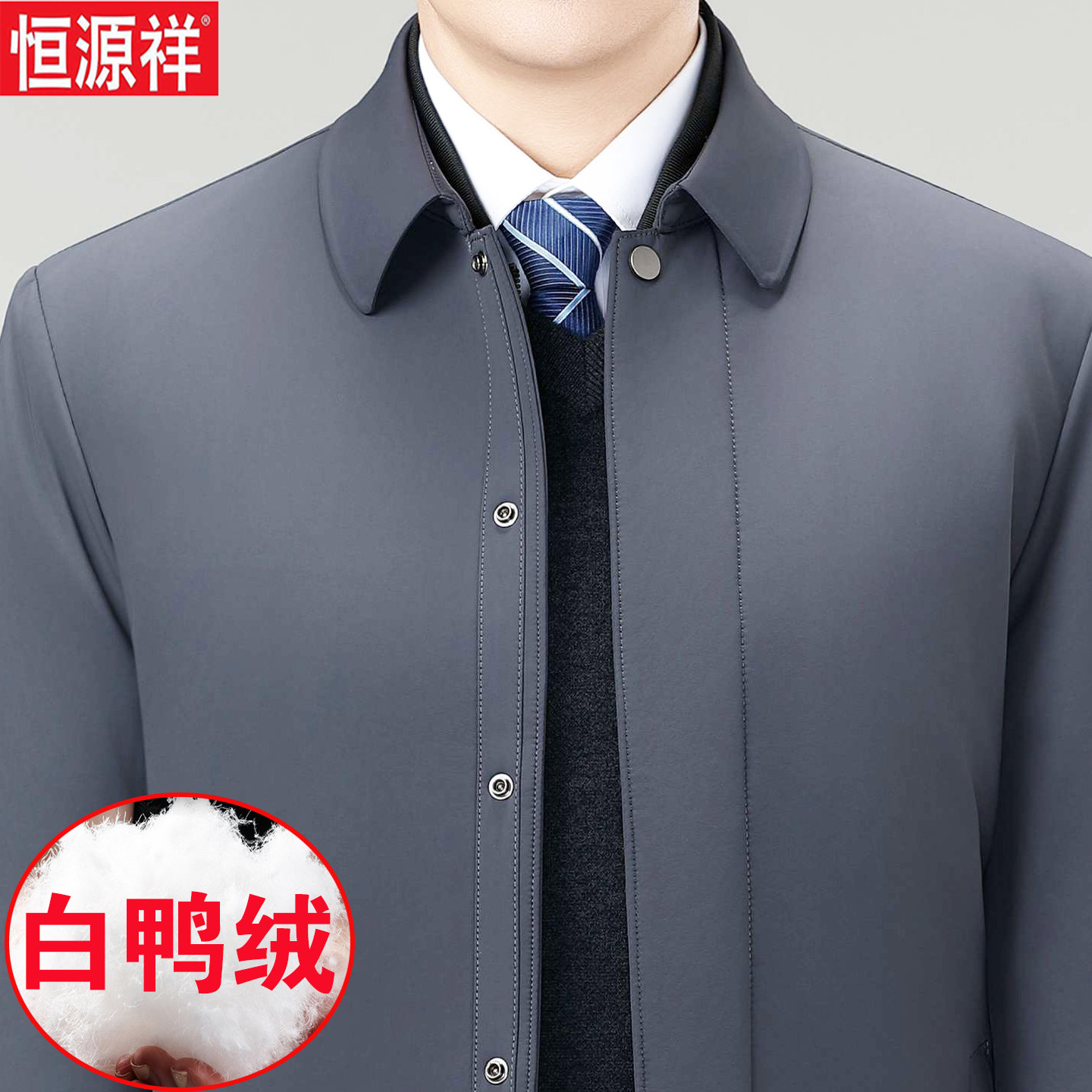 冬季恒源祥男士中老年加厚保暖白鸭绒外套中老年爸爸装翻领羽绒服