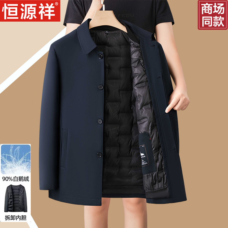 恒源祥拆卸内胆羽绒服男士风衣保暖夹克中老年白鸭绒扣子外套加厚