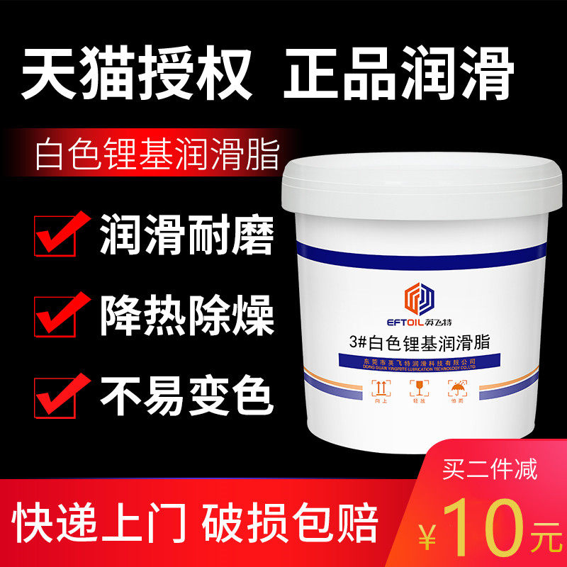 英飞特 塑胶齿轮油白色脂雪油 塑胶齿轮润滑脂 白色特种润滑油脂