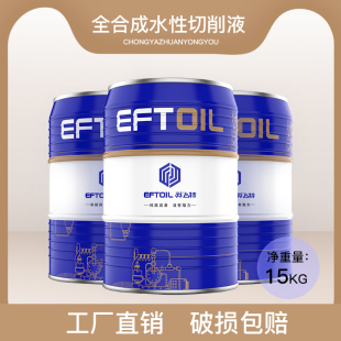英飞特工业不锈钢专用冷却液车床金属磨削全合成切削液加工中心