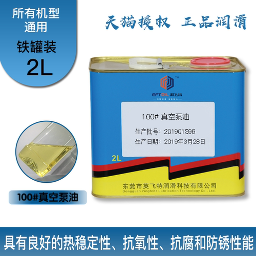 英飞特真空泵专用油工厂直销