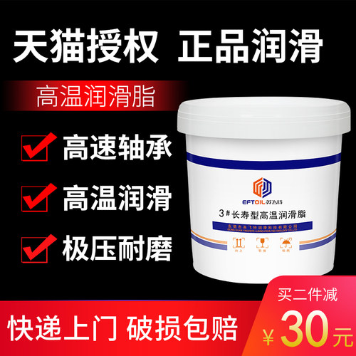 英飞特耐高温黄油润滑油800g