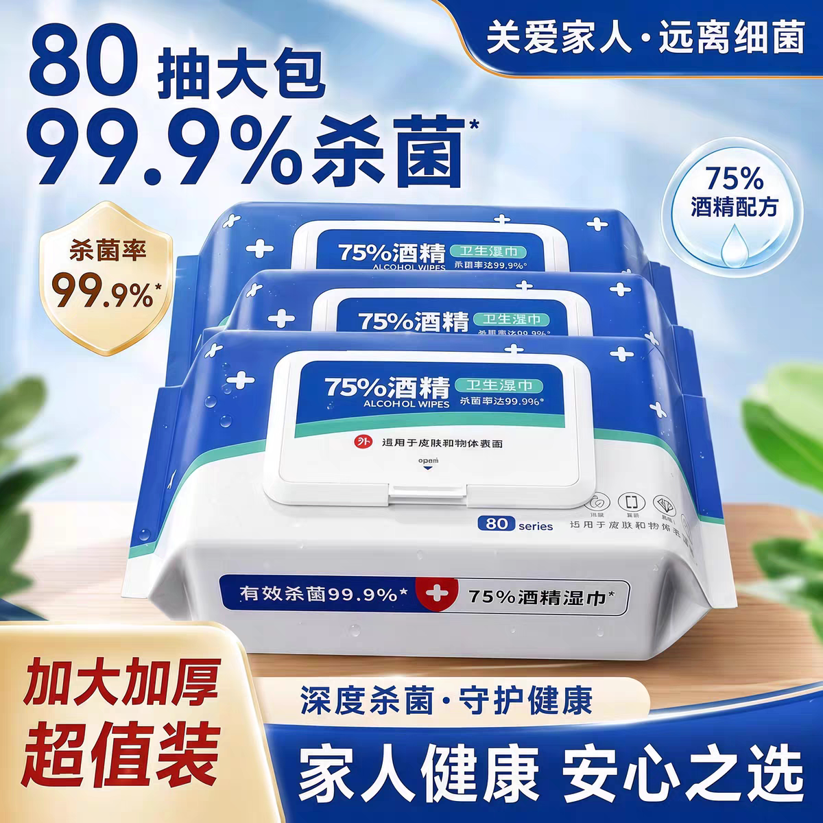 医护级家用杀菌酒精消毒湿巾带盖酒精75度商用抽纸大包装湿纸巾