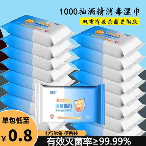 酒精消毒便携湿巾大包