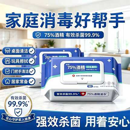 医护级酒精湿巾消毒湿巾湿纸巾成人学生加厚家用手口卫生消毒湿巾
