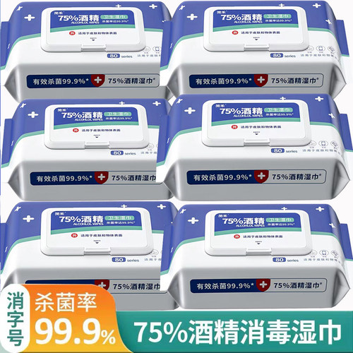 75度湿巾酒精消毒大包