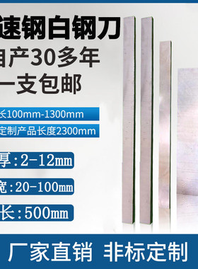 超硬HSS高速钢白钢刀白钢条加长500mm刀胚焊接车刀锋钢刀片刀条