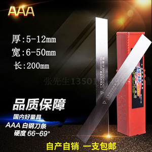成都3A超硬高速钢白钢条白钢刀车刀焊接车刀白钢刀胚锋钢刀片200