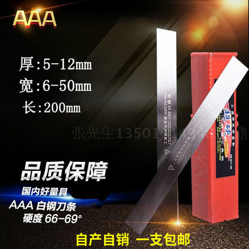 成都3A超硬高速钢白钢条白钢刀车刀焊接车刀白钢刀胚锋钢刀片200 - 封面