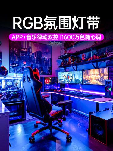 Rgb电子竞技氛围灯，电脑房卧室孔板梦幻自粘Led灯条5V12V音乐节