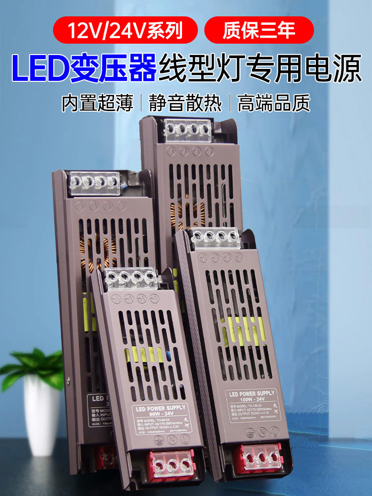 Led灯带驱动器变压器110V220V到12V24V线性照明电源线灯控制器