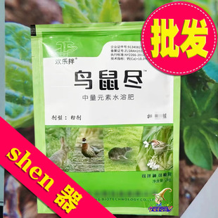 鸟克驱药鸟鼠尽净高效药专用农作保护驱鸟神器鸟立克拌种防鸟香精