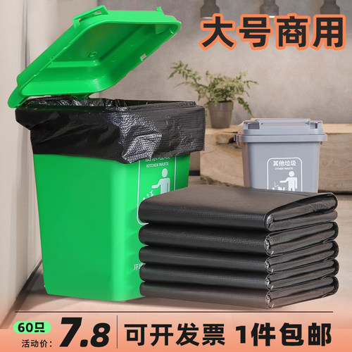 特厚黑色环卫物业垃圾袋