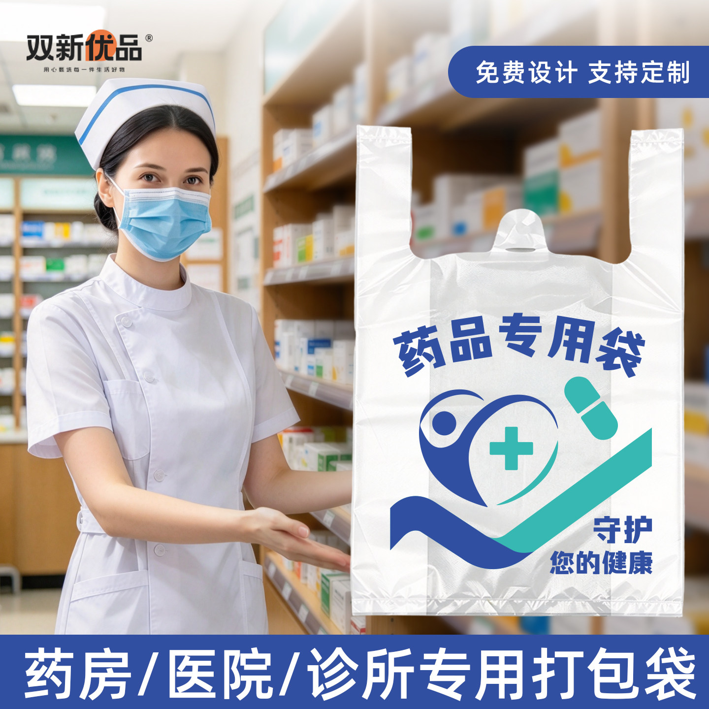 药房塑料袋药店诊所中西药医院专用袋药品包装卫生院打包袋印LOGO