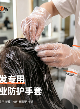美发一次性手套理发店专用手套