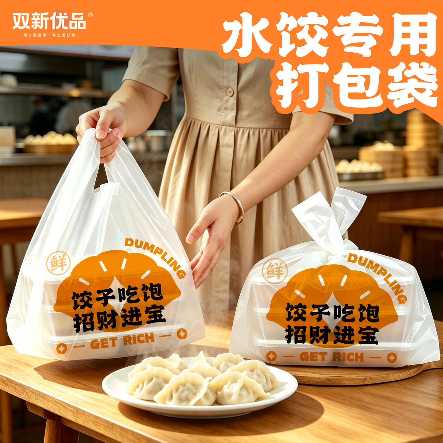 饺子馆打包袋手工水饺外卖塑料袋图片