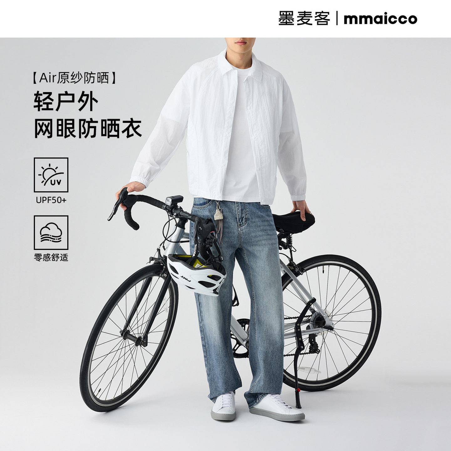 墨麦客2025夏季新款UPF50+原纱男士翻领轻薄防晒衣网眼宽松防晒服