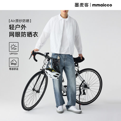 墨麦客2025夏季新款UPF50+原纱男士翻领轻薄防晒衣网眼宽松防晒服