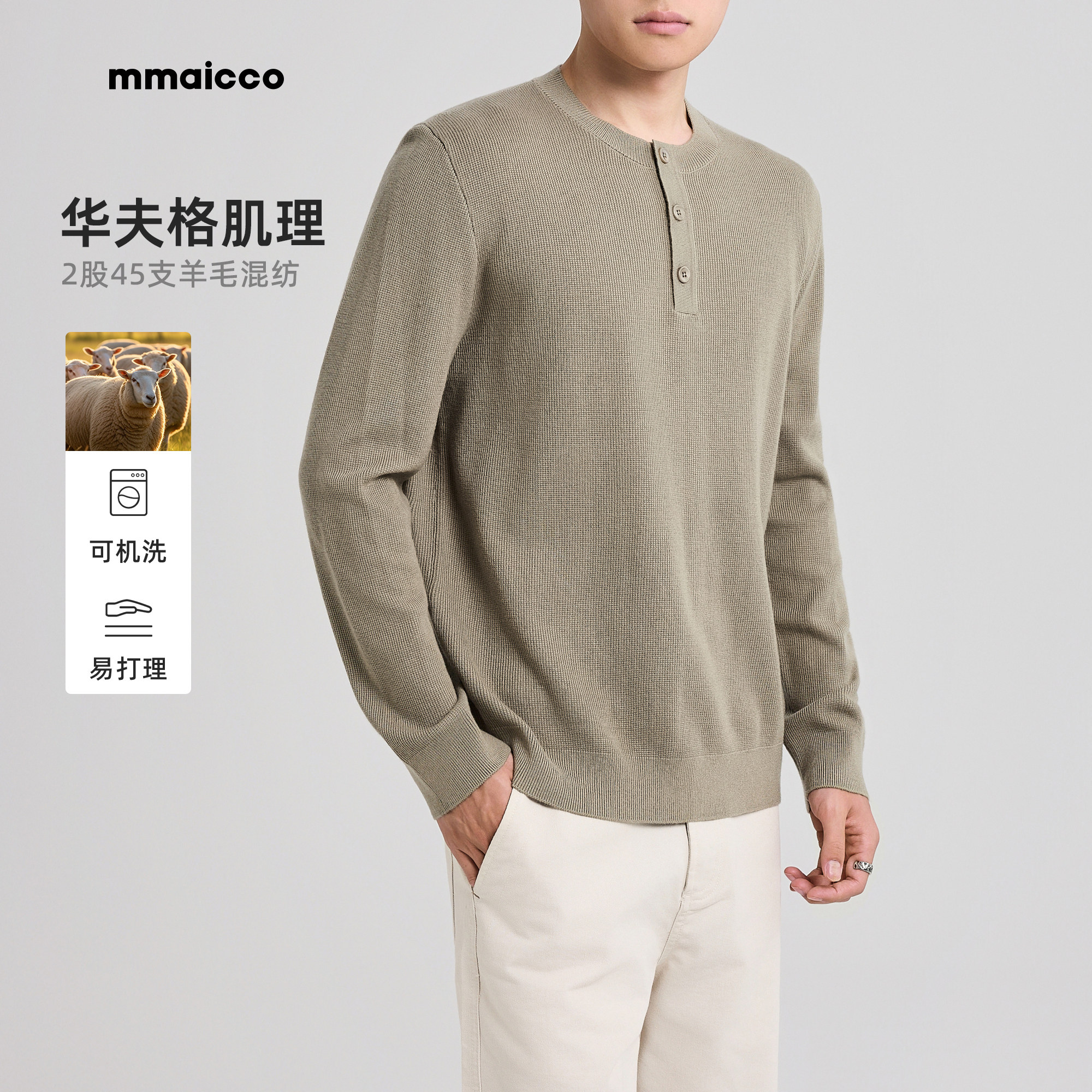 墨麦客男装2025年秋季新款华夫格肌理针织衫男士亨利领半开襟毛衣,男装,针织衫/毛衣,淘宝优惠券,粉丝福利购,淘宝优惠卷