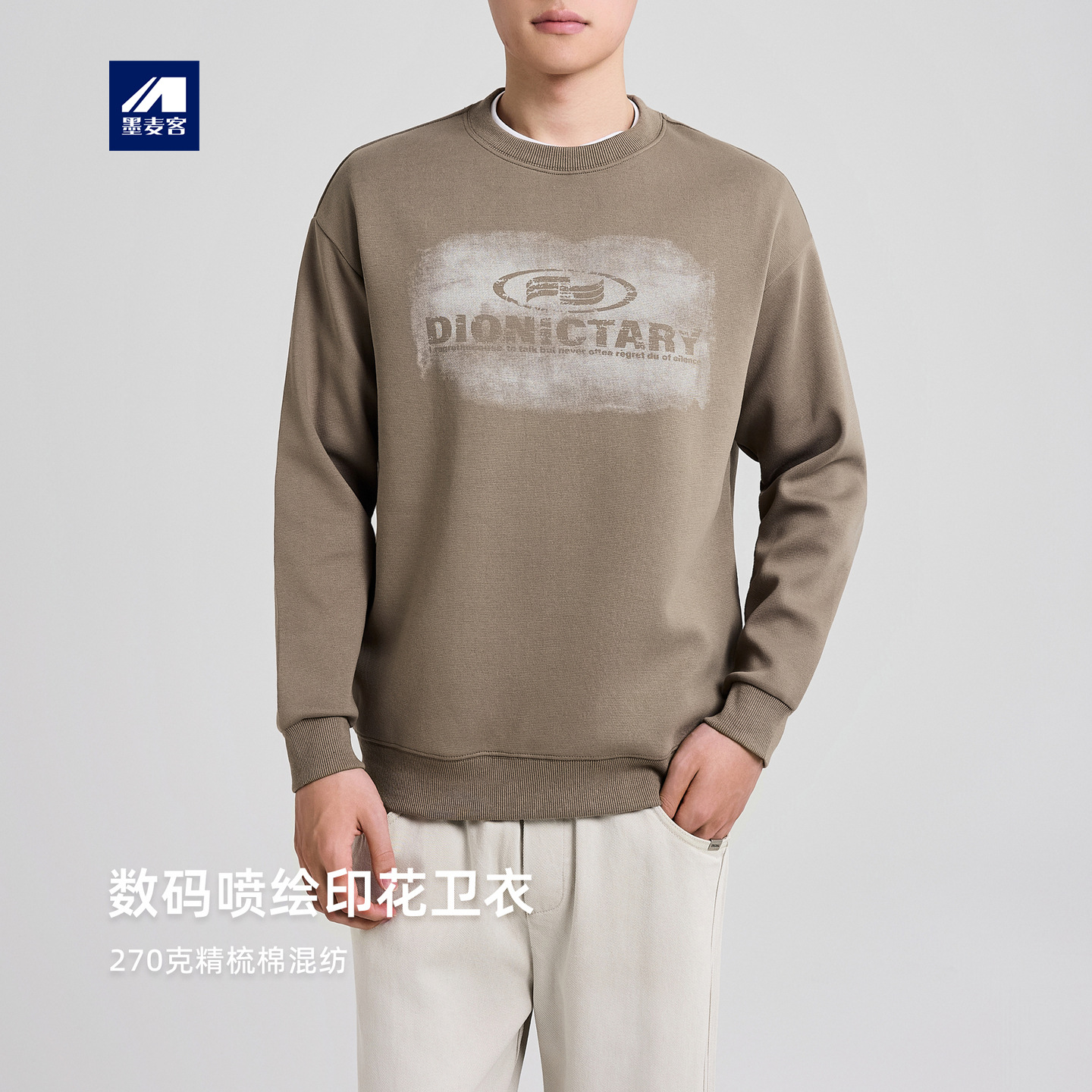 墨麦客喷绘印花休闲卫衣男2025秋季新款精梳棉混纺男士卫衣55798