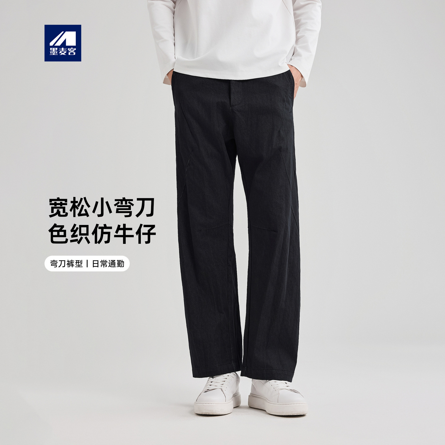 墨麦客男装色织仿牛仔小弯刀裤子男2025秋新款松紧腰长裤男91366