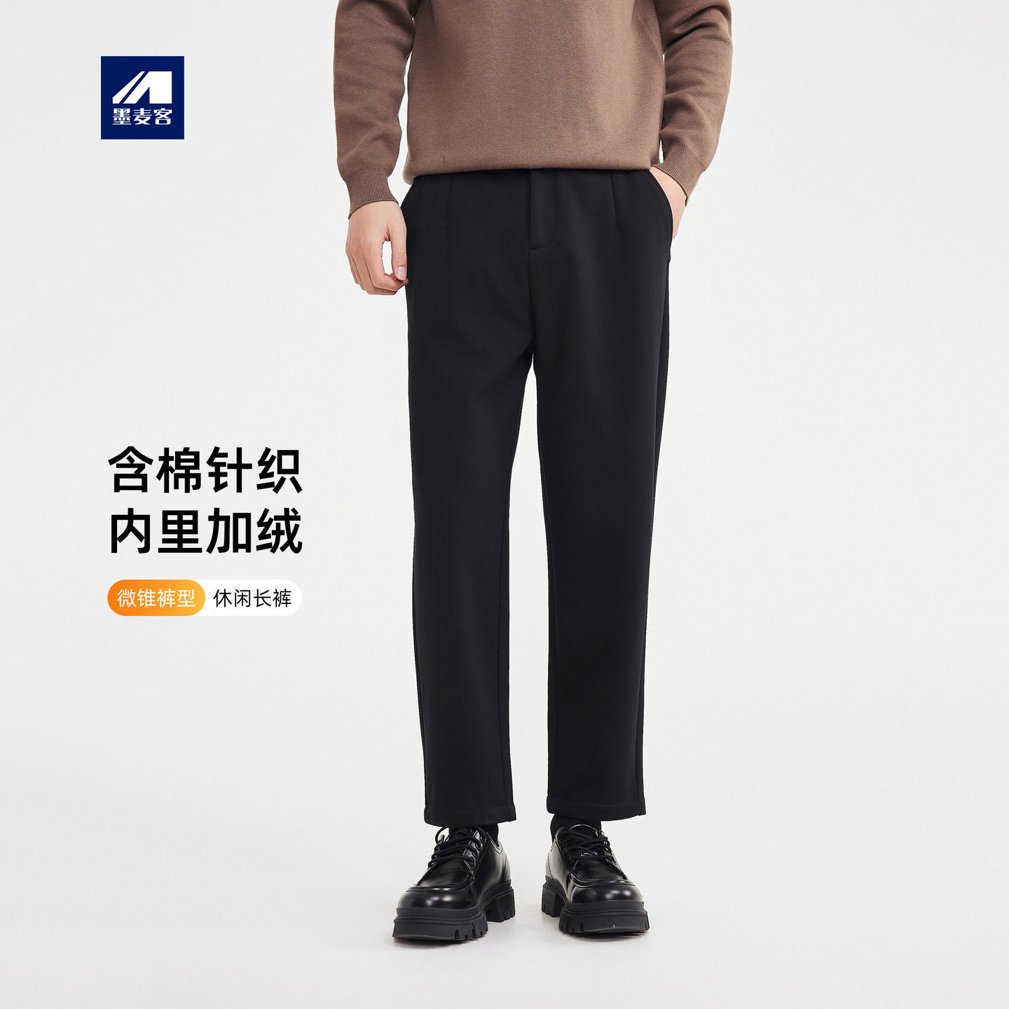 墨麦客男裤2025冬季新款加绒加厚休闲裤男士中腰弹力小脚裤长裤子