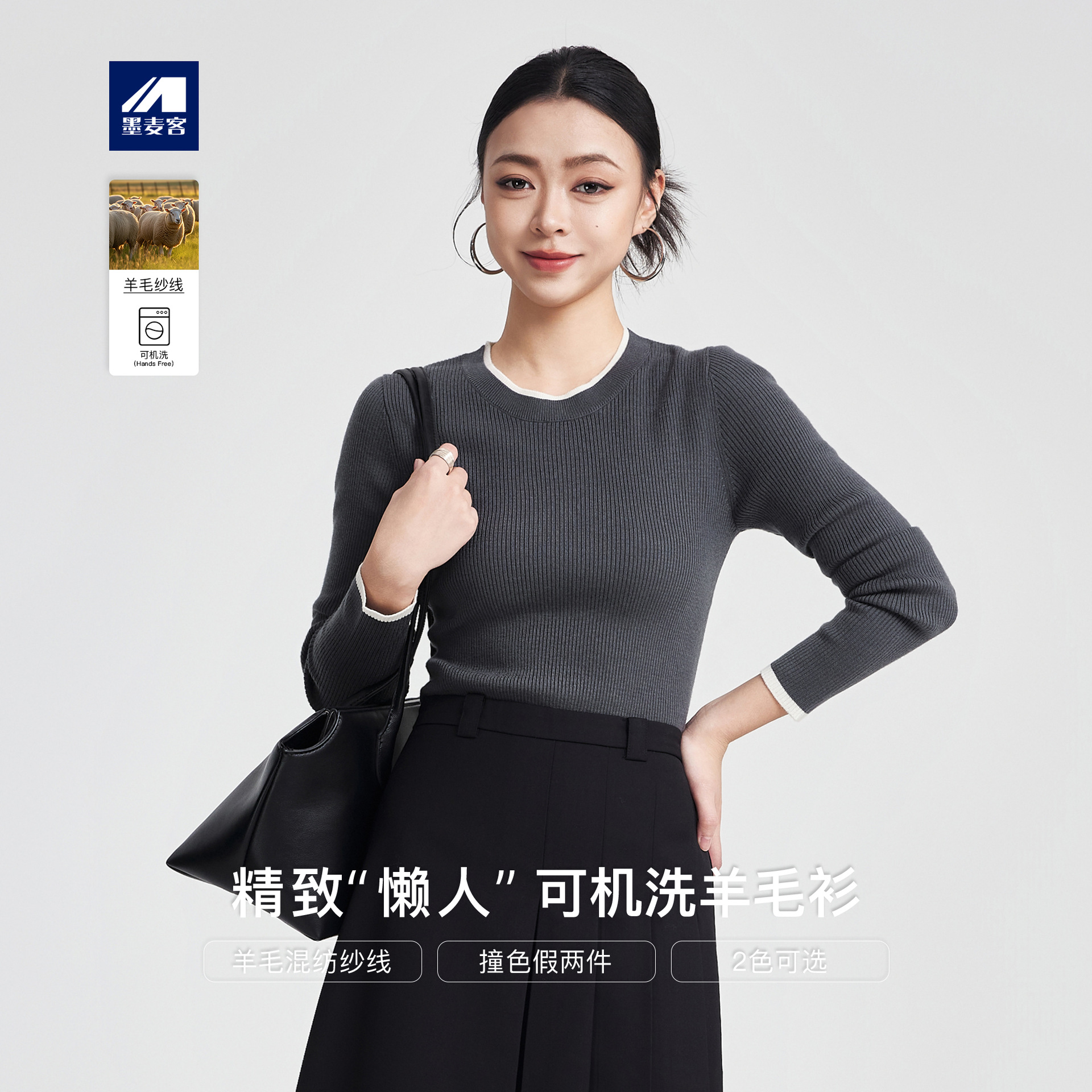 墨麦客女装撞色显瘦女士针织衫2025秋季新款基础圆领羊毛衫10057