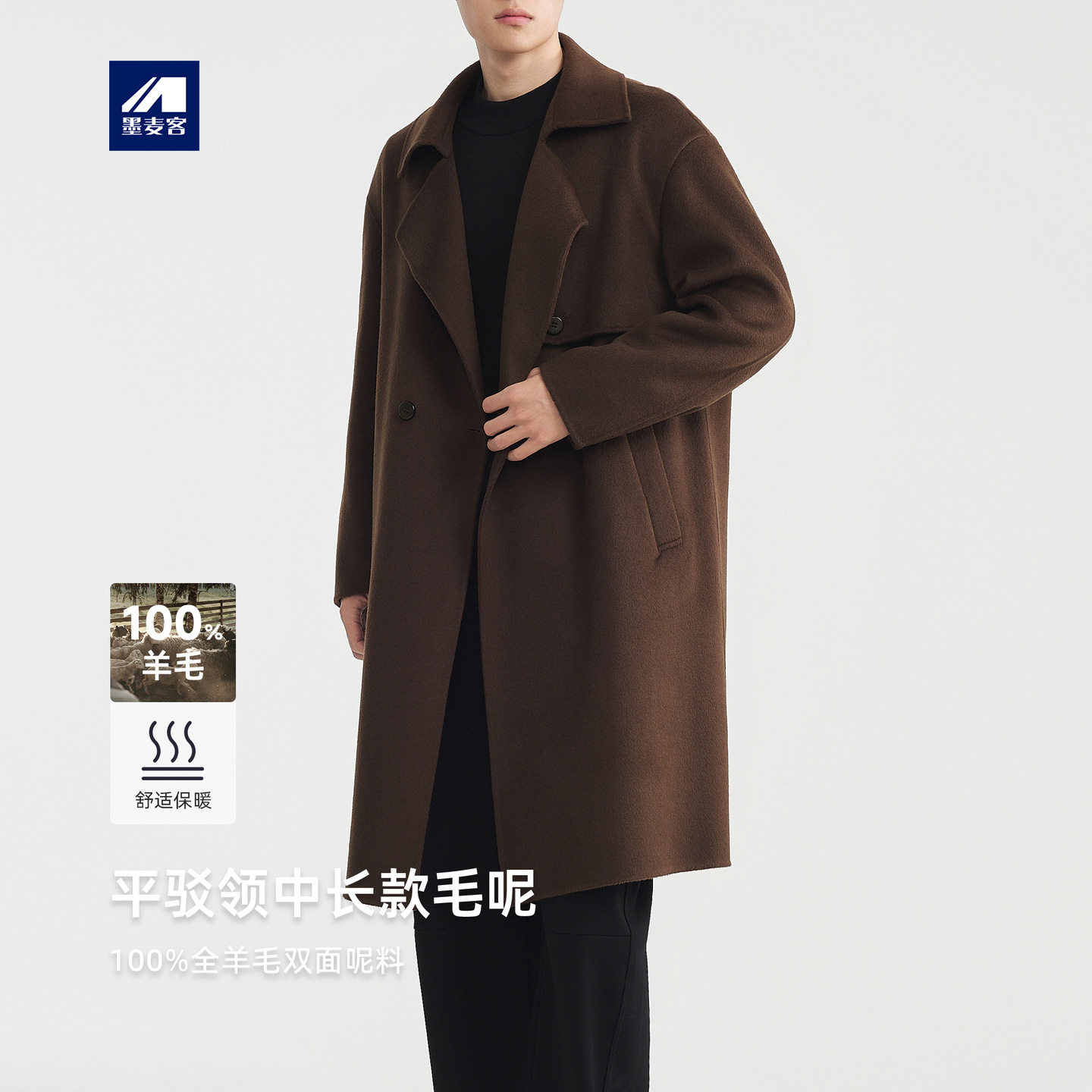 墨麦客男装长款全羊毛男士外套2025冬款平驳领羊毛呢大衣男81496.