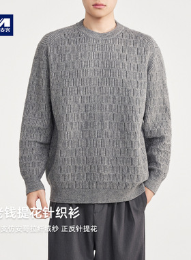 墨麦客男装提花肌理毛衣男2025冬新款复古老钱风男士针织衫22191.