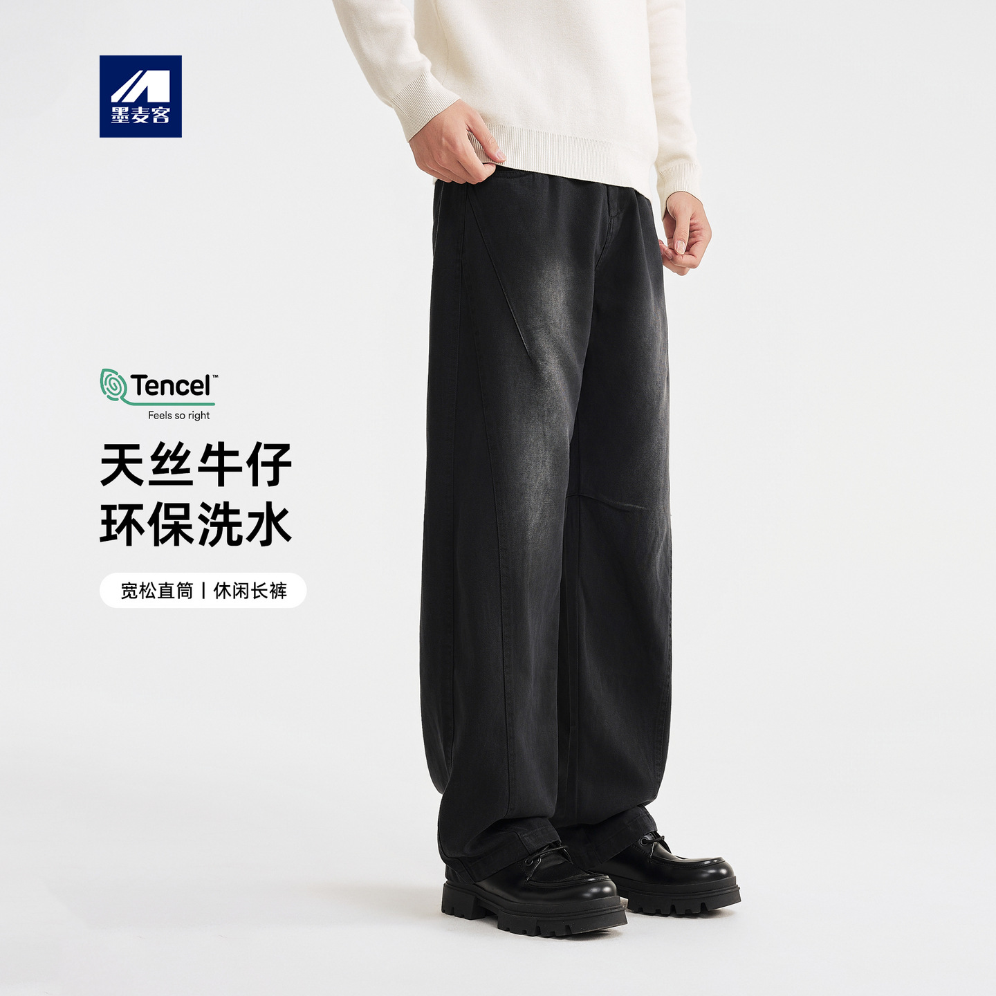 墨麦客男装2025年冬季新款莱赛尔天丝棉中腰牛仔长裤男士弯刀裤子